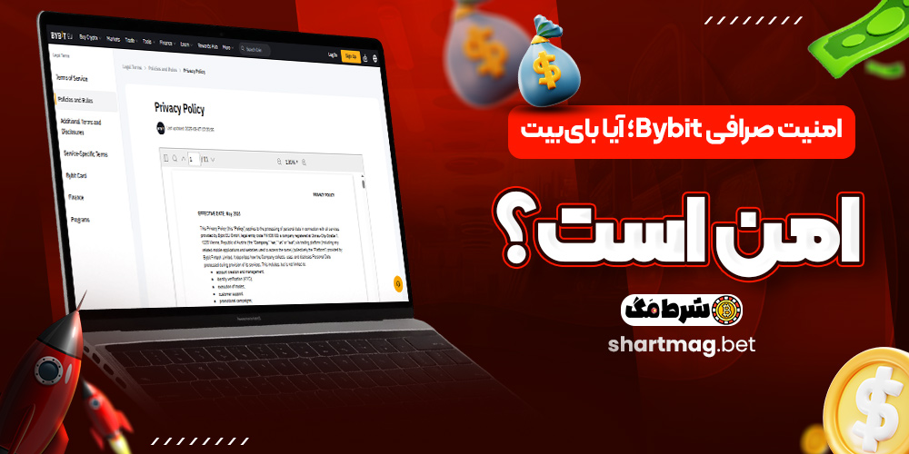 امنیت صرافی Bybit؛ آیا بای‌بیت امن است؟