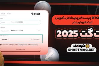 صرافی Bitget چیست؟ بررسی کامل، آموزش ثبت‌نام و ترید در بیت‌گت ۲۰۲۵